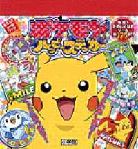 ポケモンハッピ ステッカ 紀伊國屋書店ウェブストア オンライン書店 本 雑誌の通販 電子書籍ストア