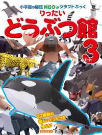 小学館の図鑑ＮＥＯのクラフトぶっく<br> りったいどうぶつ館〈パート３〉