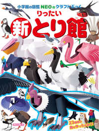 りったい新とり館 小学館の図鑑ＮＥＯのクラフトぶっく