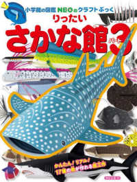 りったいさかな館 〈パート３〉 小学館の図鑑ＮＥＯのクラフトぶっく