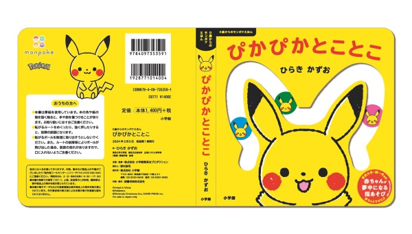ぴかぴかとことこ―０歳からのモンポケえほん_2