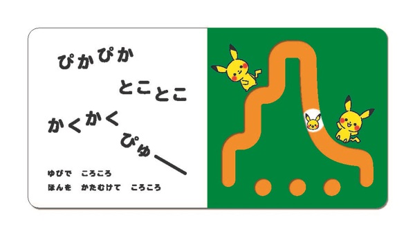ぴかぴかとことこ―０歳からのモンポケえほん_3
