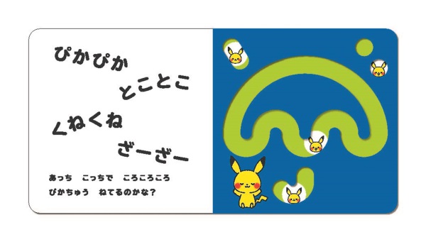ぴかぴかとことこ―０歳からのモンポケえほん_5