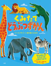 くみたてどうぶつずかん