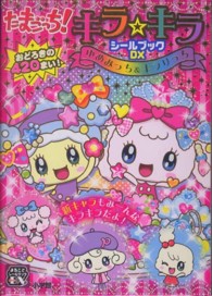 新品　たまごっち　シール絵本3冊セット たまごっち」シール絵本（シールブック）3種【未使用】｜Yahoo