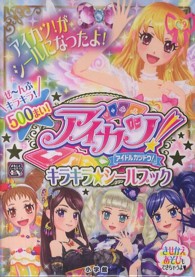 まるごとシールブックＤＸ<br> アイカツ！キラキラ★シールブック