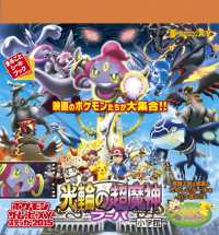 まるごとシールブック<br> ポケモン　ザ・ムービーＸＹ　ステッカー２０１５　光輪の超魔神フーパ