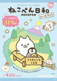 ねこぺん日和シールブック まるごとシールブックＤＸ