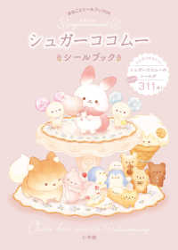 シュガーココムー　シールブック まるごとシールブックＤＸ