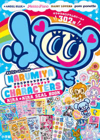 ナルミヤキャラクターズ　キラキラシールブック