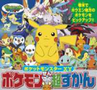 ピギー・ファミリー・シリーズ<br> アニメ　ポケットモンスターＸＹ　ポケモンぜんこく超ずかん