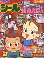 スージーちゃんとマービー シール知育えほん