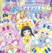 キャラクター超ひゃっか　ひみつのアイプリ　アイプリずかん　リングへん