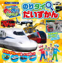 トミプラワールド　のりのりタイムズ！！　のりタイだいずかん テレビ超ひゃっか