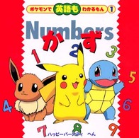 Ｎｕｍｂｅｒｓ（かず） - ハッピーバースディへん ポケモンで英語もわかるもん