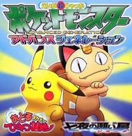 劇場版　ポケットモンスター　七夜の願い星ジラーチ