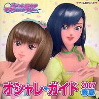 オシャレ魔女・ラブａｎｄベリーオシャレ・ガイド 〈２００７春夏〉 ゲーム超ひゃっか