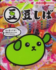 ぷぷぷＢＯＯＫＳ<br> 豆しば