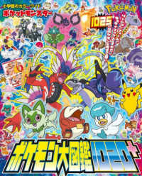 小学館カラーワイド<br> ポケットモンスター　ポケモン大図鑑１０２０＋