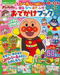 それいけ！アンパンマン　シールいっぱい！はる・なつ・あき・ふゆ　おでかけブック 小学館のカラーワイド