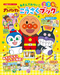 それいけ！アンパンマン　あそんでおけいこ　こうさくブック カラーワイド