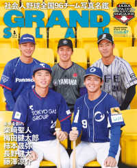 グランドスラム　６７ 小学館スポーツシリーズ