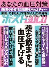 週刊ポストＧＯＬＤ　薬を飲まずに血圧下げる ポスト・サピオムック　マネー＆ライフ別冊シリーズ　ｖｏｌ．２