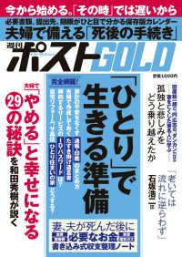 週刊ポストＧＯＬＤ　「ひとり」で生きる準備 ポスト・サピオムック　マネー＆ライフ別冊シリーズ　ｖｏｌ．２