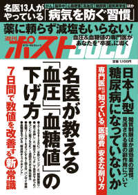 週刊ポストＧＯＬＤ　名医が教える「血圧」「血糖値」の下げ方 ポスト・サピオムック　マネー＆ライフ別冊シリーズ　ｖｏｌ．２