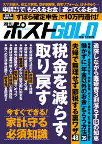 週刊ポストＧＯＬＤ税金を減らす、取り戻す ポスト・サピオムック　マネー＆ライフ別冊シリーズ　ｖｏｌ．３