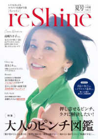 ｒｅＳｈｉｎｅ 〈ｖｏｌ．１（２０２４夏号）〉 - いくつになってもエイジレスな私が主役 ｓｈｏｇａｋｕｋａｎ　ｓｅｌｅｃｔ　ｍｏｏｋ