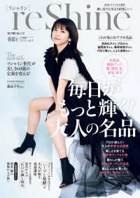 ｒｅＳｈｉｎｅ 〈ｖｏｌ．５（２０２６春夏号）〉 - 再び輝く私たち！ ｓｈｏｇａｋｕｋａｎ　ｓｅｌｅｃｔ　ｍｏｏｋ
