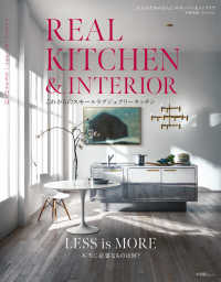 ＲＥＡＬ　ＫＩＴＣＨＥＮ＆ＩＮＴＥＲＩＯＲ 〈ＳＥＡＳＯＮ　１３〉 これからのスモールラグジュアリーキッチン ＳＨＯＧＡＫＵＫＡＮ　ＳＪ　ＭＯＯＫ
