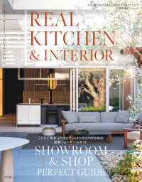ＲＥＡＬ　ＫＩＴＣＨＥＮ＆ＩＮＴＥＲＩＯＲ 〈ＳＥＡＳＯＮ　１４〉 こんなに変わったキッチンとインテリアのための最新ショールーム ＳＨＯＧＡＫＵＫＡＮ　ＳＪ　ＭＯＯＫ