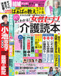 ＬＡＤＹ　ＢＩＲＤ小学館実用シリーズ　女性セブンムック<br> 親のこと、自分のこと・・・介護の不安を解消よくわかる！介護読本