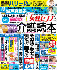 介護読本 〈Ｐａｒｔ２〉 - 人生１００年時代　親・家族・自分のことをみんなで考 レディバード小学館実用シリーズ　女性セブンムック