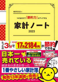 細野真宏のつけるだけで「節約力」がアップする家計ノート 〈２０２３〉