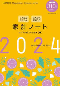 いちばんかんたん＋いちばんお値うち家計ノート 〈２０２４〉 ＬＡＤＹＢＩＲＤ　Ｓｈｏｇａｋｕｋａｎ　ｊｉｔｓｕｙｏｕ　ｓ