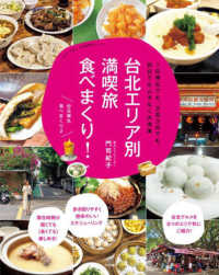 台北エリア別満喫旅食べまくり！ - １日弾丸でも、２泊３日でも、何日でもムダなく大充実 ＬＡＤＹ　ＢＩＲＤ小学館実用シリーズ