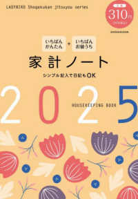 いちばんかんたん＋いちばんお値うち家計ノート 〈２０２５〉 ＬＡＤＹＢＩＲＤ　Ｓｈｏｇａｋｕｋａｎ　ｊｉｔｓｕｙｏｕ　ｓ