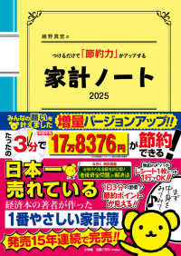 細野真宏のつけるだけで「節約力」がアップする家計ノート 〈２０２５〉 ＬＡＤＹ　ＢＩＲＤ小学館実用シリーズ