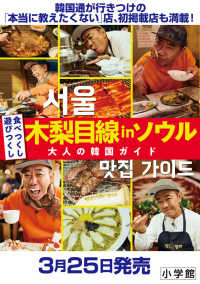 木梨目線 in ソウル 食べつくし遊びつくし 大人の韓国ガイド