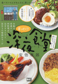 Ｍｙ　Ｆｉｒｓｔ　ＢＩＧ<br> 寄ってく？深夜食堂　いくつになっても肉はガッツリ！
