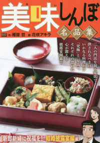 Ｍｙ　Ｆｉｒｓｔ　ＢＩＧ<br> 美味しんぼ名品集　新郎新婦に祝福を！結婚披露宴編