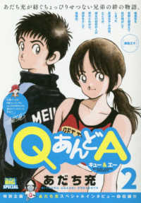 ｑあんどａ ２ あだち充 紀伊國屋書店ウェブストア オンライン書店 本 雑誌の通販 電子書籍ストア