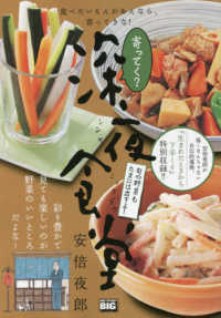 Ｍｙ　Ｆｉｒｓｔ　ＢＩＧ<br> 寄ってく？深夜食堂　旬の野菜もたまには出すよ！