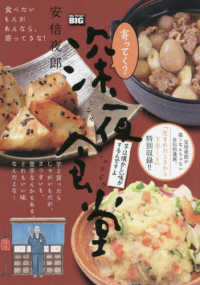 Ｍｙ　Ｆｉｒｓｔ　ＢＩＧ<br> 寄ってく？深夜食堂　芋は懐かしい味がするんですよ