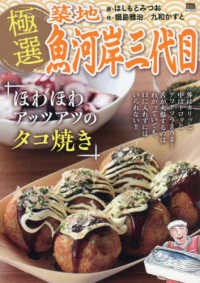 Ｍｙ　Ｆｉｒｓｔ　ＢＩＧ　ＳＰＥＣＩＡＬ<br> 極選築地魚河岸三代目　ほわほわアッツアツのタコ焼き