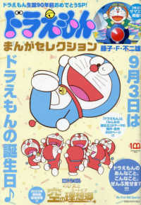 ドラえもんの冊子3つ ドラえもんの冊子3つ Doraemon 3 (Tentomushi Comics) (Japanese