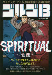 ゴルゴ１３　ＳＰＩＲＩＴＵＡＬ～覚醒～ Ｍｙ　Ｆｉｒｓｔ　ＢＩＧ